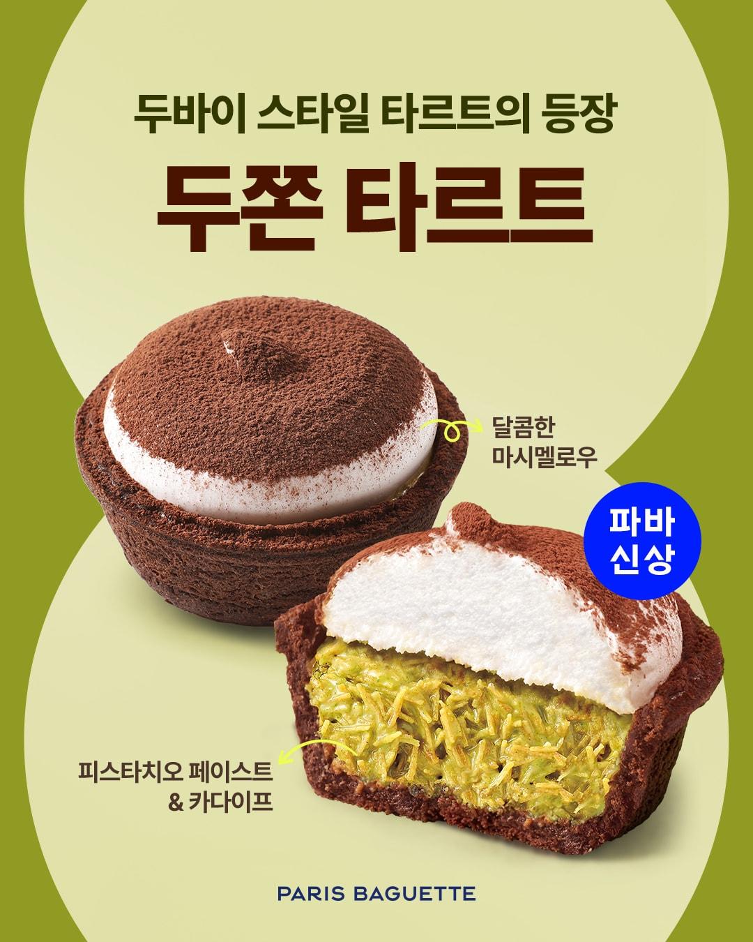 본문 이미지 - (파리바게뜨 제공)