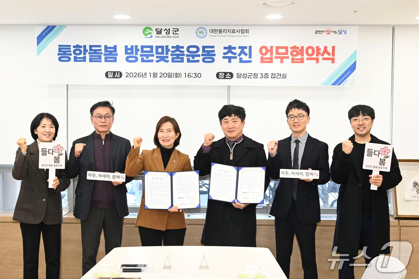 본문 이미지 - 대구 달성군에서 열린 '통합돌봄 방문맞춤운동 업무협약식'에서 관계자들이 기념촬영을 하고 있다.(대구 달성군 제공. 재판매 및 DB금지)