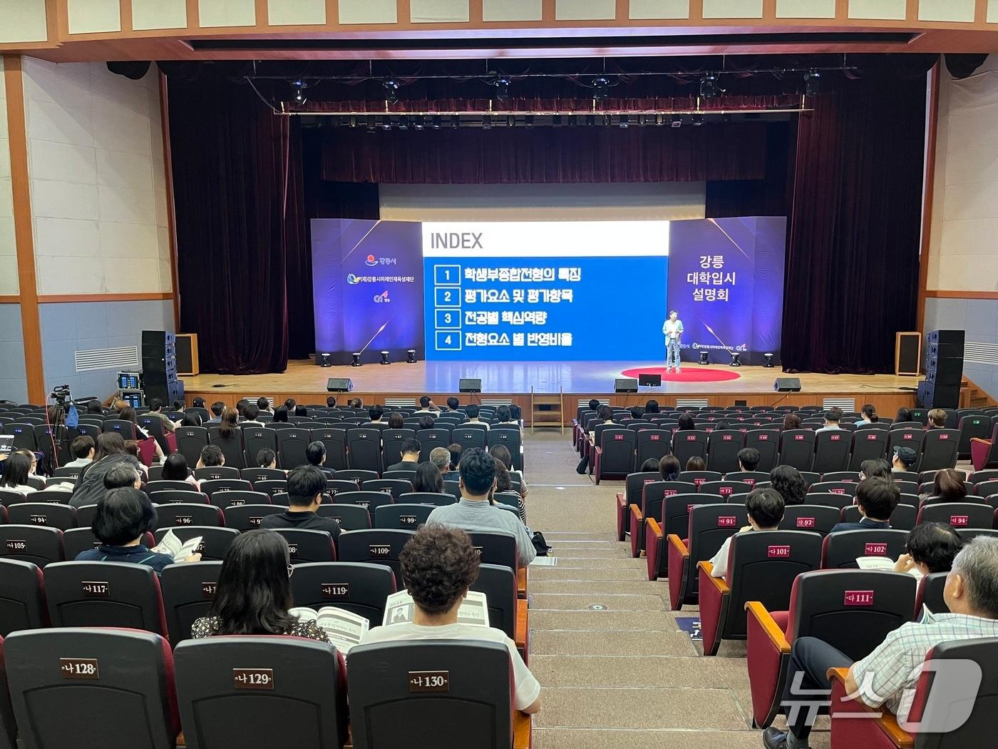 본문 이미지 - 2024년 입시설명회 당시.(강릉시 제공, 재판매 및 DB 금지) 2026.1.22/뉴스1