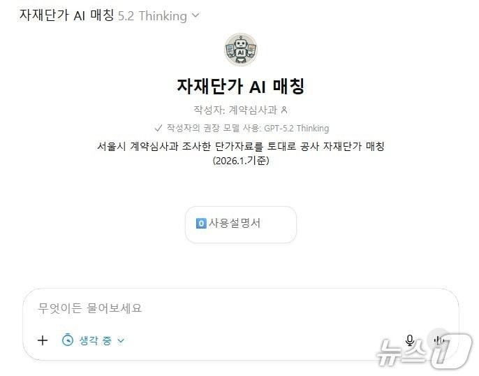본문 이미지 - 공사 자재단가 AI매칭 서비스. (서울시 제공)
