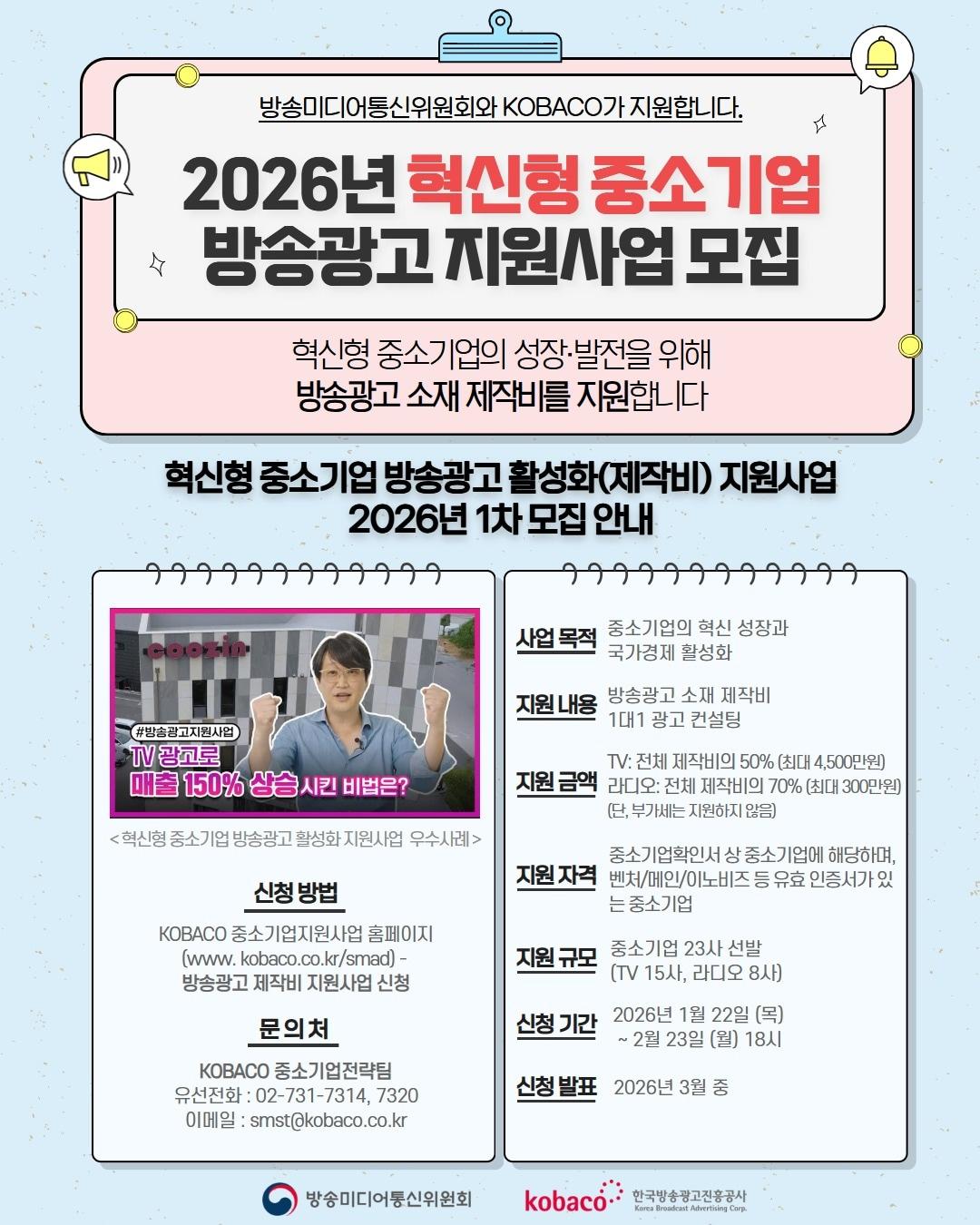 본문 이미지 - (방미통위·코바코 제공)