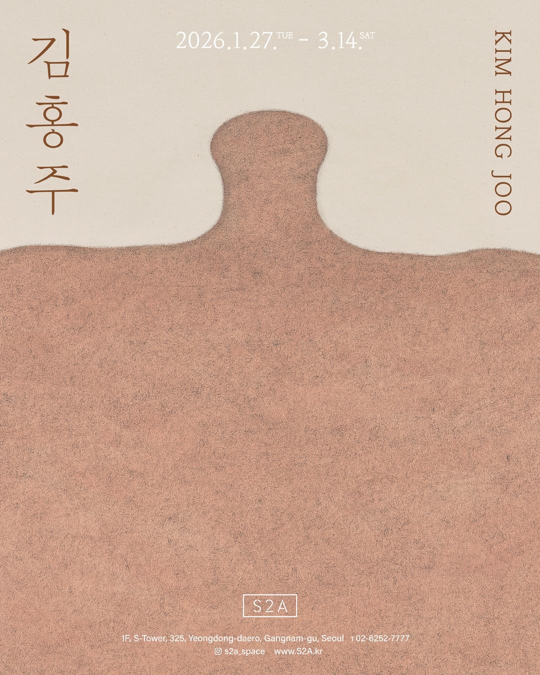 본문 이미지 - 김호주 표면에 남다 전시회 포스터. (글로벌세아그룹 제공)