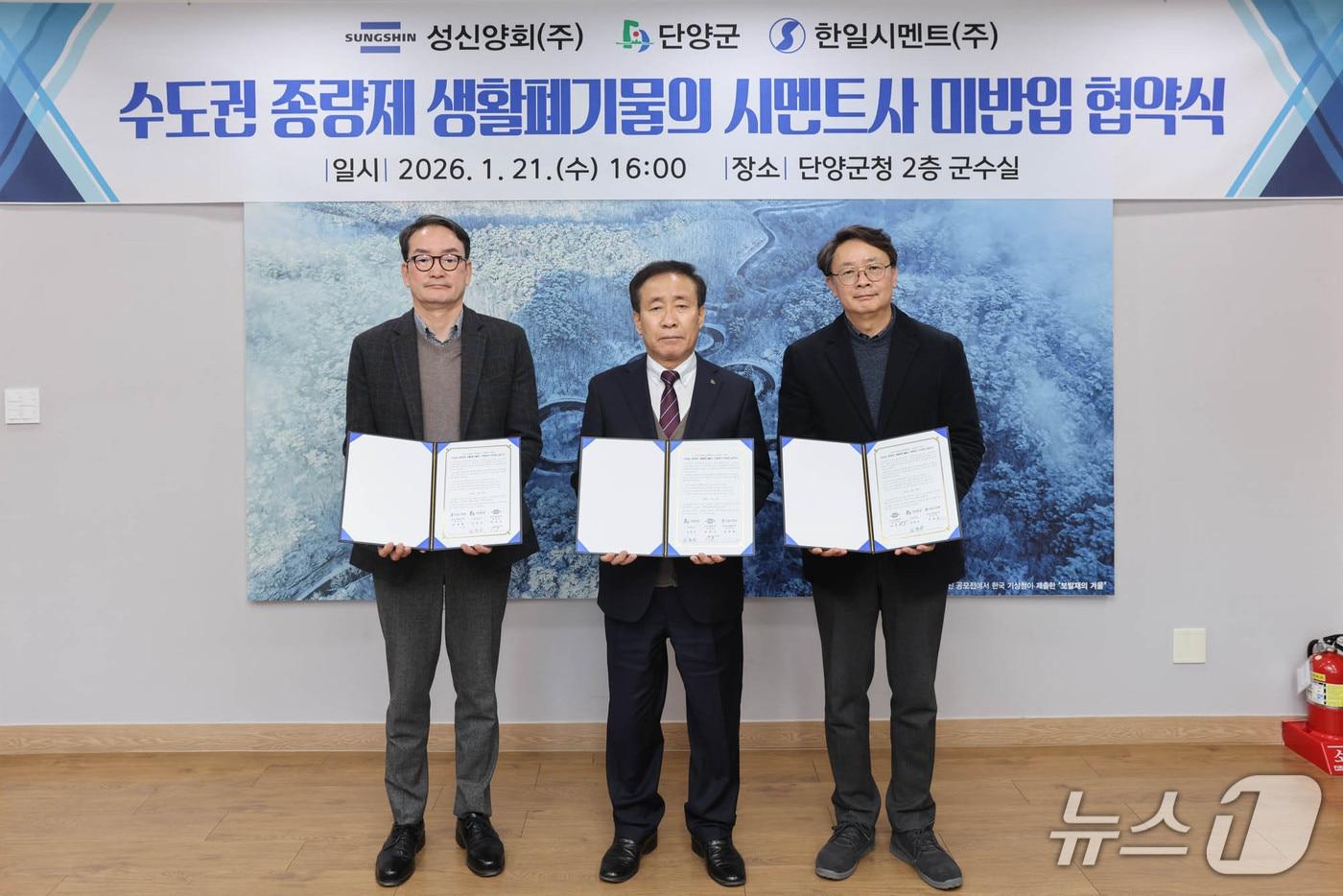 본문 이미지 -  단양군과 지역 시멘트업체 '수도권 반입폐기물 금지' 상생협약식.(단양군 제공. 재판매 및 DB금지) /뉴스1 