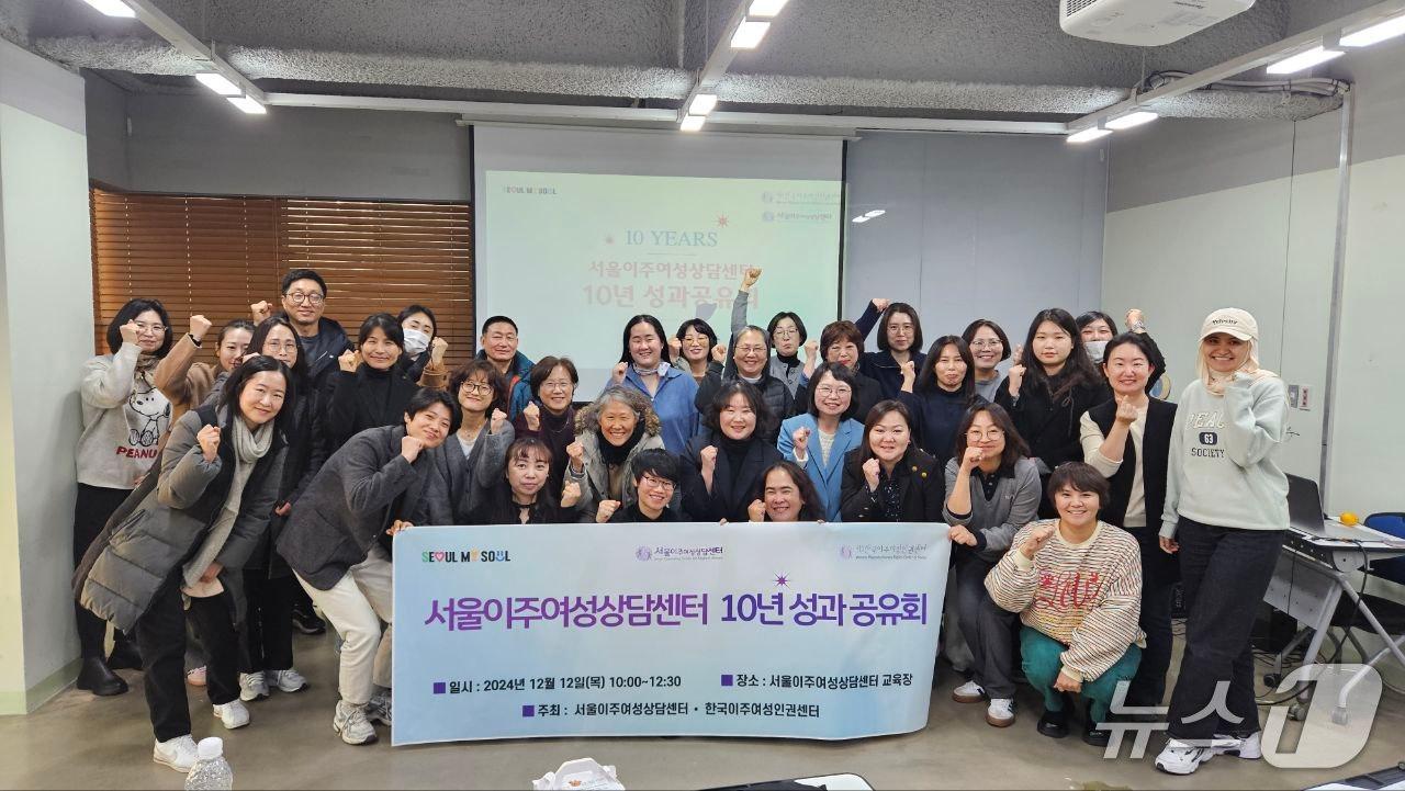 본문 이미지 - 서울이주여성상담센터가 지난 2024년 12월 10년 성과 공유회를 열었다.(서울시 제공)