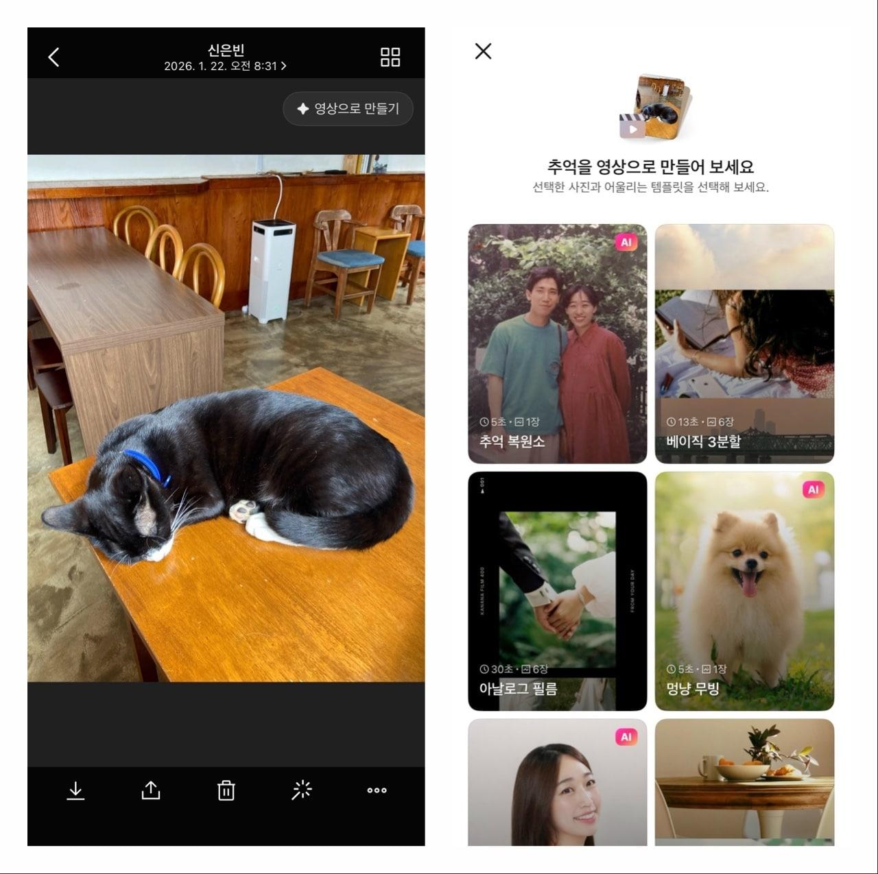 본문 이미지 - 카카오톡 채팅방에서 공유한 사진을 선택하고 우측 상단의 '영상으로 만들기'를 클릭하면(왼쪽) 영상으로 변환할 수 있는 15종의 템플릿 목록이 뜬다. (카카오톡 '카나나 템플릿' 갈무리)