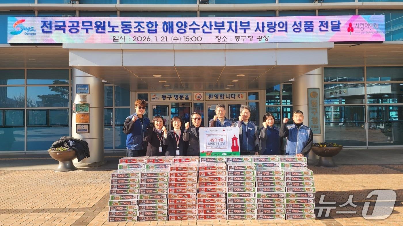 본문 이미지 - 지난 21일 해양수산부 노조가 동구청에 라면을 기탁하고 기념촬영을 하고 있는 모습 (부산 동구 제공. 재판매 및 DB금지)