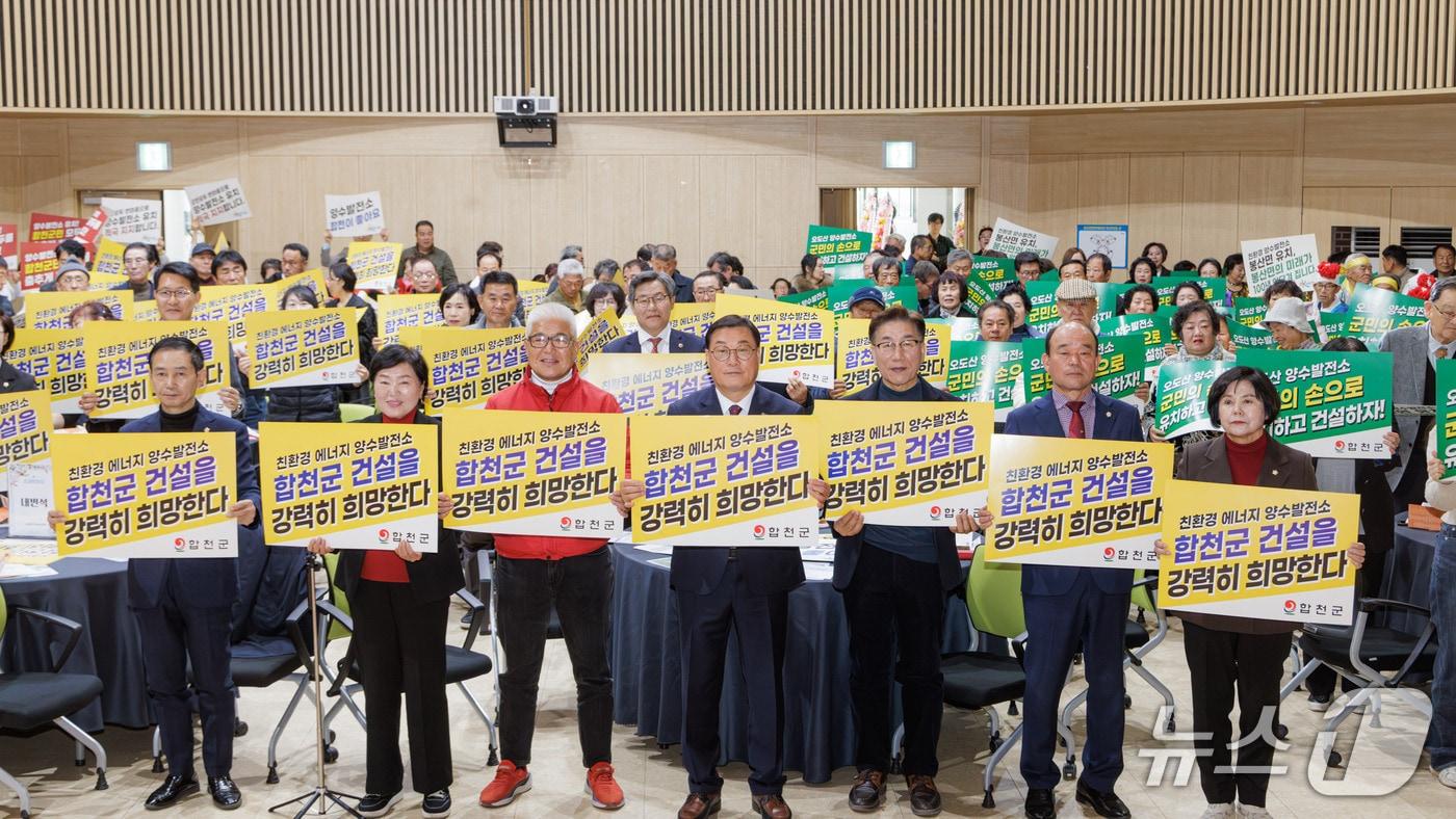 본문 이미지 - 합천군의 두무산 양수발전소 건립 사업 유치 결의대회(합천군 제공. 재판매 및 DB금지).