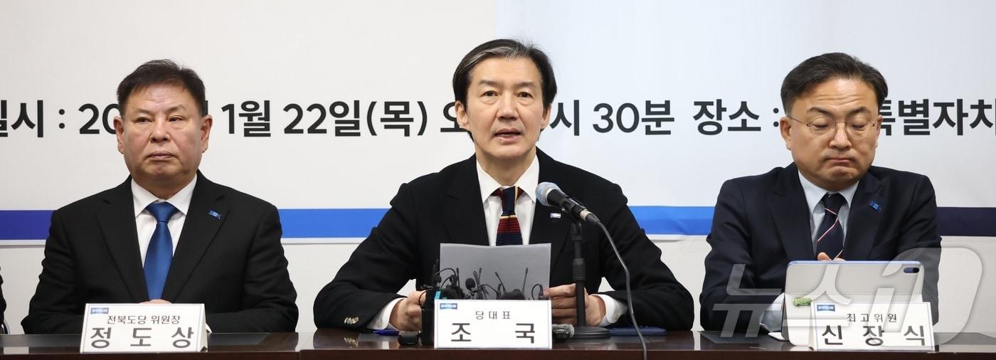 본문 이미지 - 조국 조국혁신당 대표가 22일 전북 전주시 조국혁신당 전북도당에서 열린 '전북 현장 최고위원회'에서 합당 제안 관련 발언을 하고 있다. 2026.1.22/뉴스1 ⓒ News1 유경석 기자