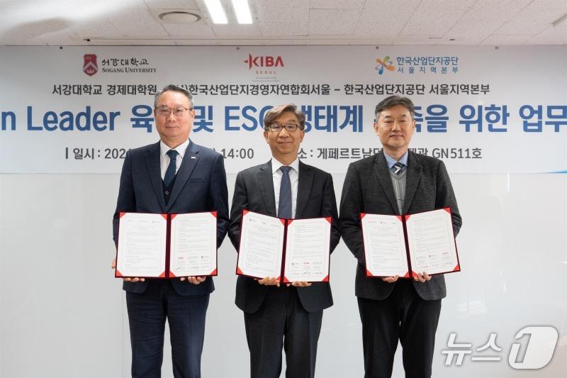 본문 이미지 - 왼쪽부터 김경수 KIBA서울 회장, 박정수 서강대 경제대학원 원장, 박종배 한국산업단지공단 서울지역본부장.(서강대 제공)