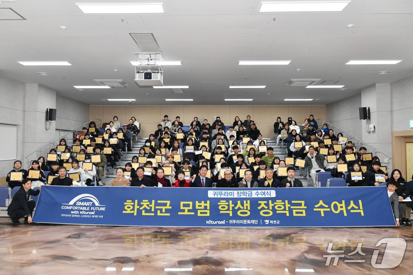 본문 이미지 - 귀뚜라미 문화재단이 지난 20일 화천커뮤니티센터를 방문해 지역 중고교생 100명에게 장학금 총 5000만원을 전달한 뒤 기념촬영을 하고 있다. 