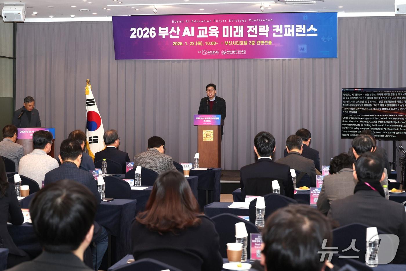 본문 이미지 - 2026 전략 콘퍼런스'. (부산시 제공. 재판매 및 DB금지)