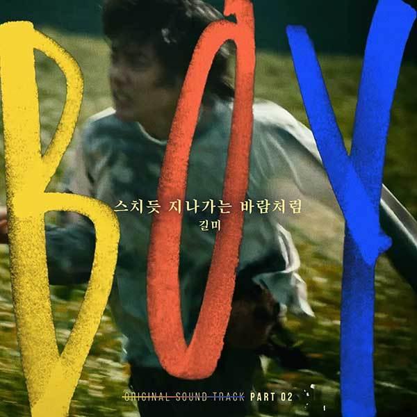 본문 이미지 - 길미(로즈버드 제공)