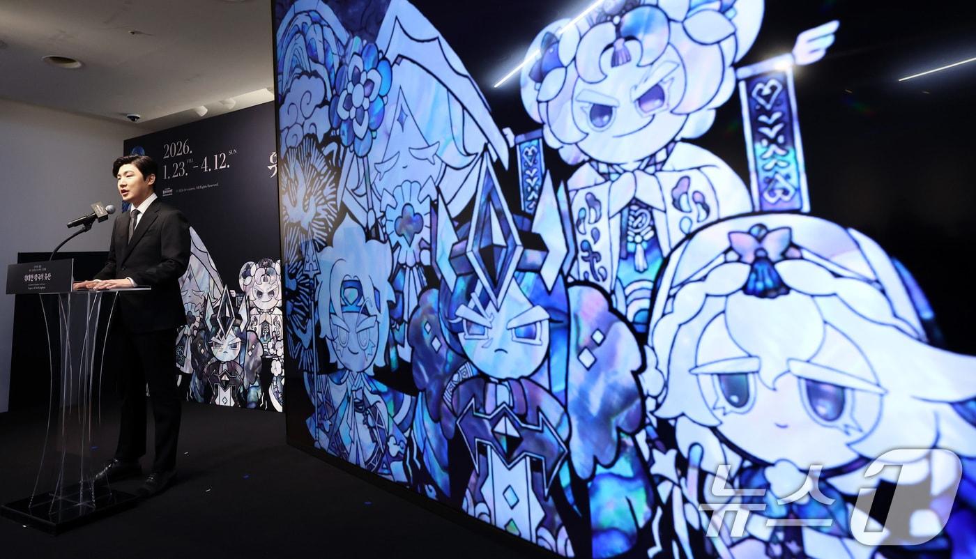 본문 이미지 - 조길현 데브시스터즈 대표가 22일 서울 종로구 아라아트센터에서 열린 '쿠키런: 킹덤 아트 콜라보 프로젝트 특별전 - 위대한 왕국의 유산' 언론공개회에서 발언하고 있다. 2026.1.22 ⓒ 뉴스1 최지환 기자