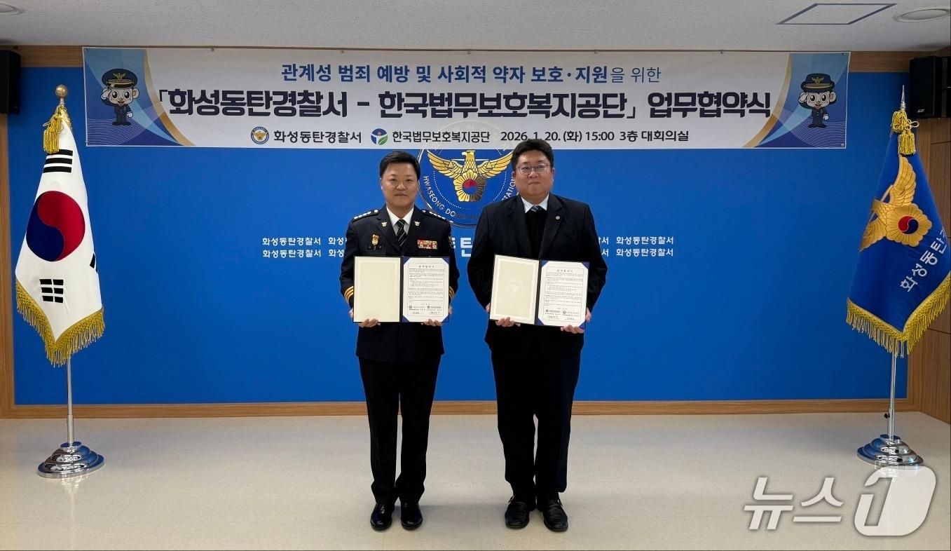 본문 이미지 - 이태욱 경기 화성동탄경찰서장(왼쪽)이 지난 20일 양성식 한국법무보호복지공단 경기남부지부장과 관계성 범죄 예방 및 사회적 약자 보호·지원을 위한 업무협약을 맺고 기념촬영을 하고 있다. (화성동탄경찰서 제공. 재판매 및 DB 금지) 2026.1.22/뉴스1