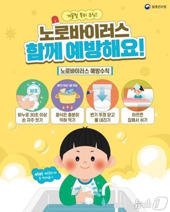 본문 이미지 - 노로바이러스 예방 홍보 포스터. (광양시 제공)