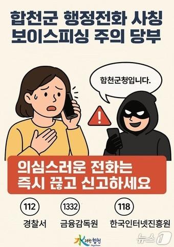 본문 이미지 - 공무원 사칭 보이스피싱 주의 안내문.