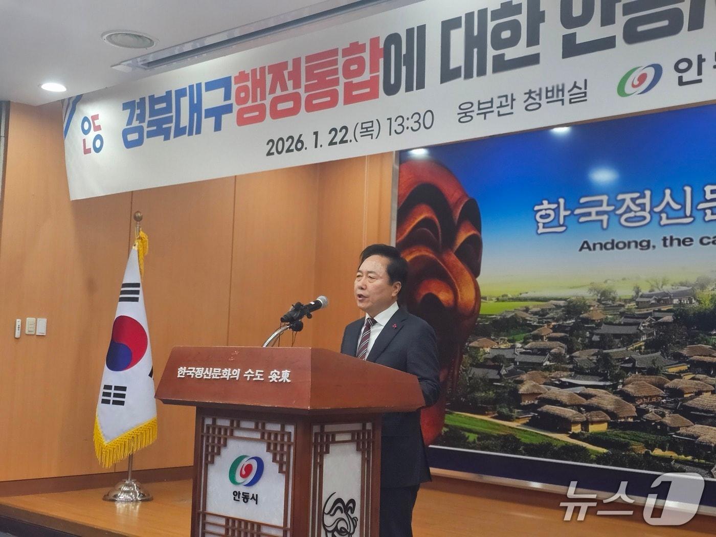 본문 이미지 - 권기창 안동시장이 22일 시청에서 경북.대구 행정통합과 관련해 기자회견을 열고 입장을 밝혔다.2026.1.22/뉴스1 신성훈 기자