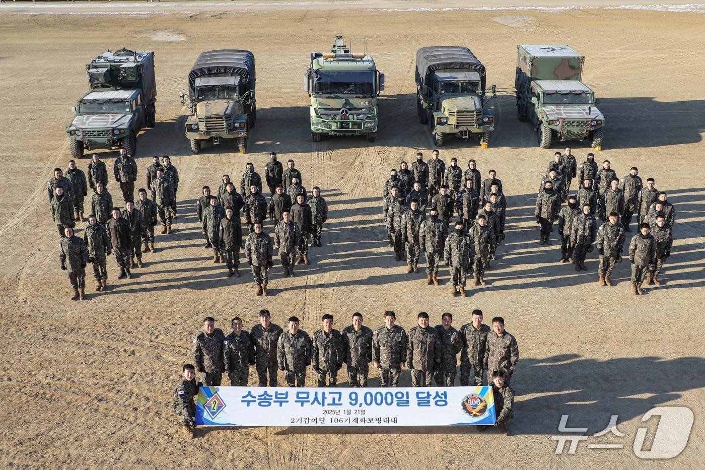 본문 이미지 - 제2기갑여단 불사조대대 수송부가 차량 무사고 9000일을 기념해 연병장에서 자축 행사를 벌였다. (제2기갑여단 제공, 재판매 및 DB금지)