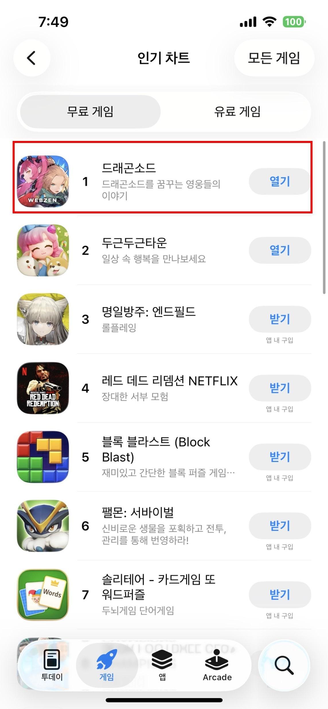 본문 이미지 - (애플 앱스토어 갈무리)