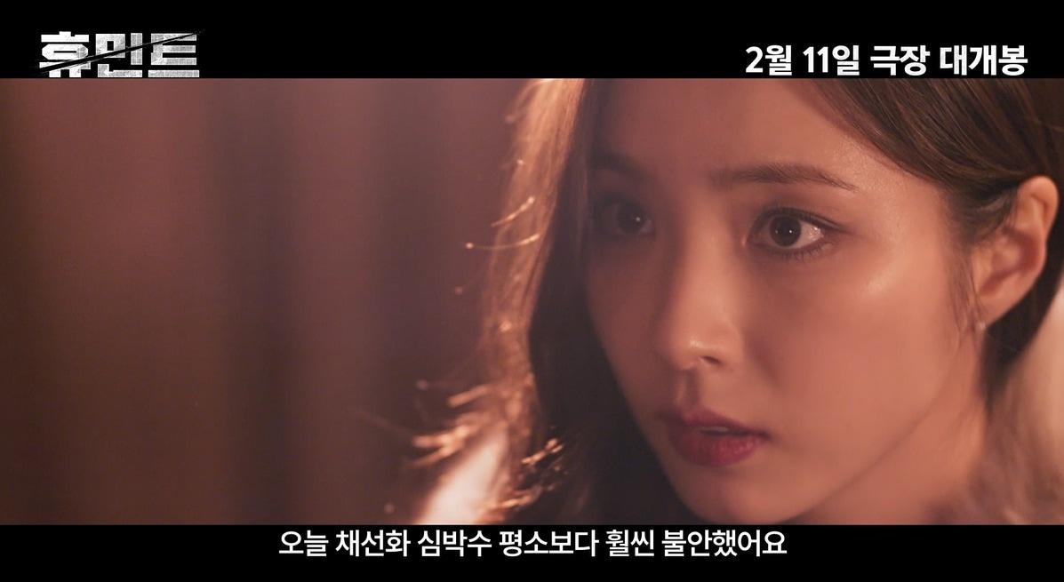 본문 이미지 - '휴민트' 2차 예고편