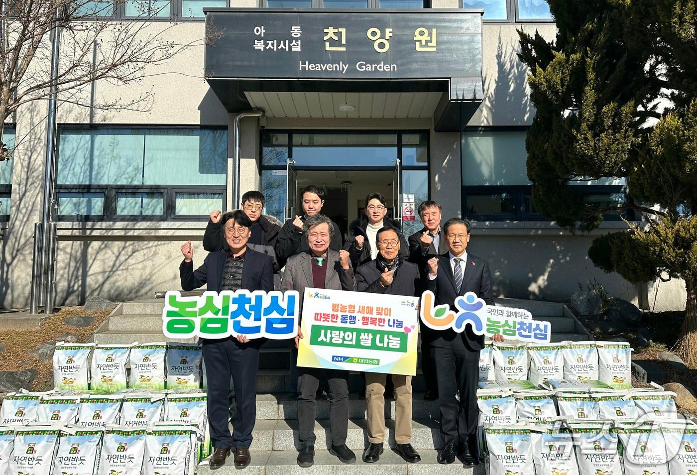 본문 이미지 - 박재명 본부장과 류광석 의장이 천양원에 쌀을 전달하고 있다.(대전농협 제공. 재판매 및 DB금지)/뉴스1