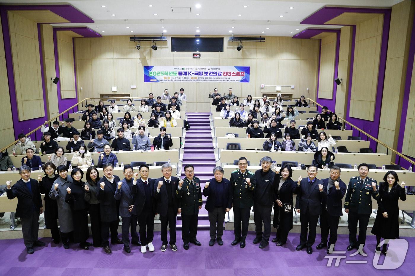 본문 이미지 - 2025학년도 동계 K-국방 보건의료 리더스 캠프 (건양대 제공.재판매 및 DB 금지)/뉴스1