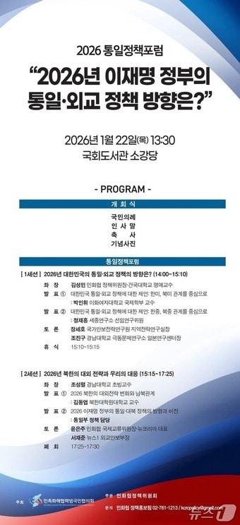 본문 이미지 - 민족화해협력범국민협의회(민화협)는 22일 국회도서관 소강당에서 '2026 이재명 정부의 통일·외교 정책 방향은?'을 주제로 통일정책포럼을 개최했다.(민화협 제공).