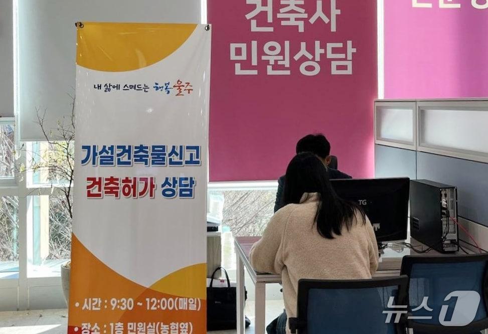 본문 이미지 - 울주군 건축민원 상담실 운영 모습. (울주군 제공. 재파매 및 DB 금지) /뉴스1