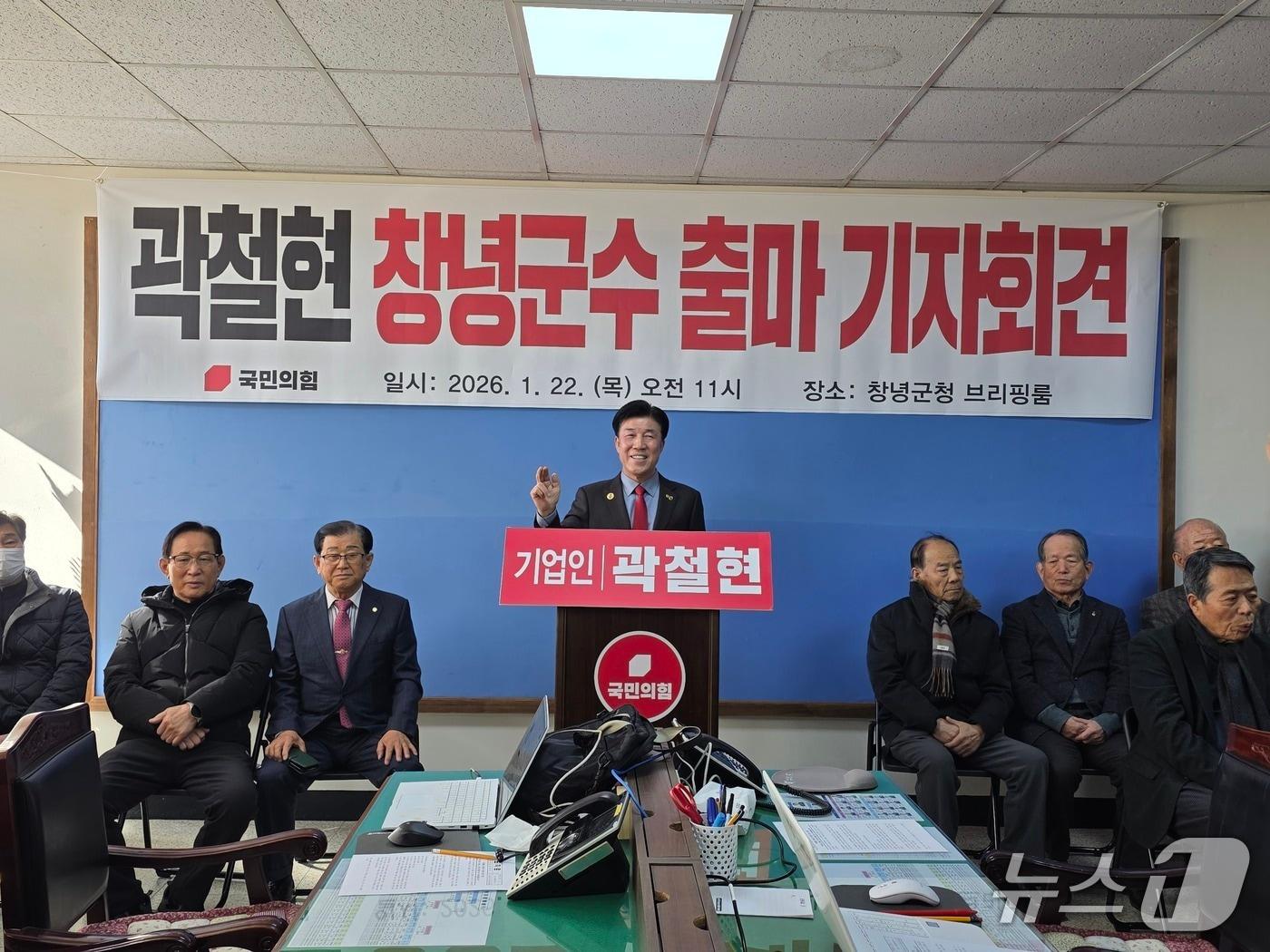 본문 이미지 - 곽철현 전 바르게살기협의회 창녕군협의회장이 22일 창녕군청 브리핑룸에서 기자회견을 열고 창녕군수 출마를 선언하고 있다.(곽철현 후보 측 제공. 재판매 및 DB금지)