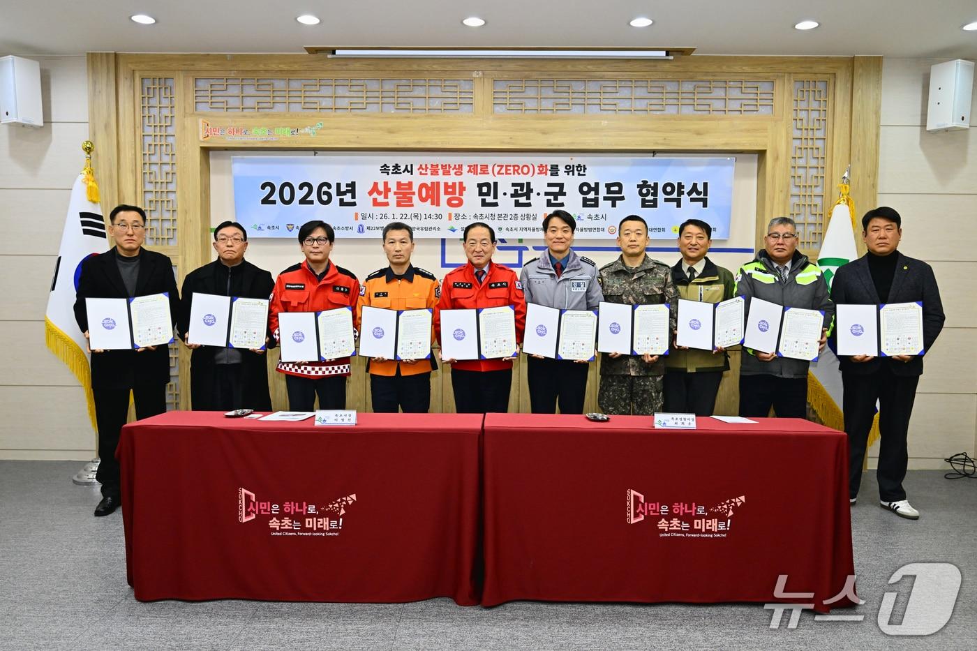 본문 이미지 - 강원 속초시 산불발생 제로화를 위한 2026년 산불예방 민·관·군 업무 협약식.(속초시 제공,재판매 및 DB 금지) 2026.1.22/뉴스1