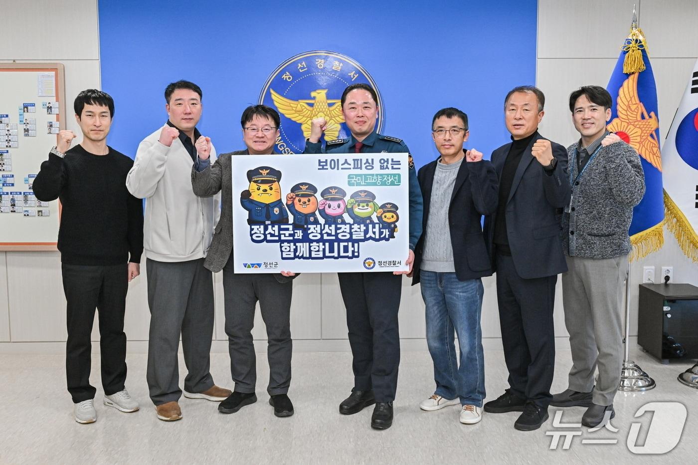 본문 이미지 - 강원 정선군과 정선경찰서가 지난 21일 경찰서에서 공무원 사칭 보이스피싱 범죄 예방홍보와 대응활동을 위한 협력방안을 논의했다. (정선군 제공. 재판매 및 DB금지) 2026.1.22/뉴스1