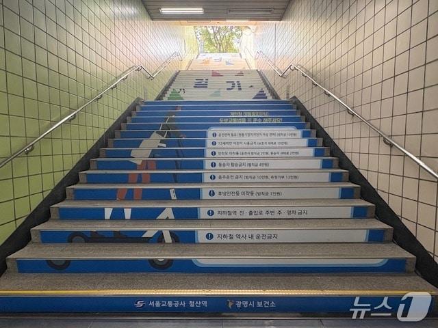 본문 이미지 - 건강계단.(광명시 제공)