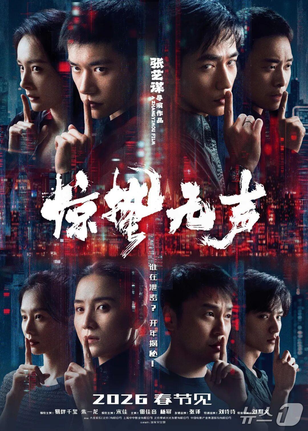 본문 이미지 - 영화 '침묵의 각성' 포스터.