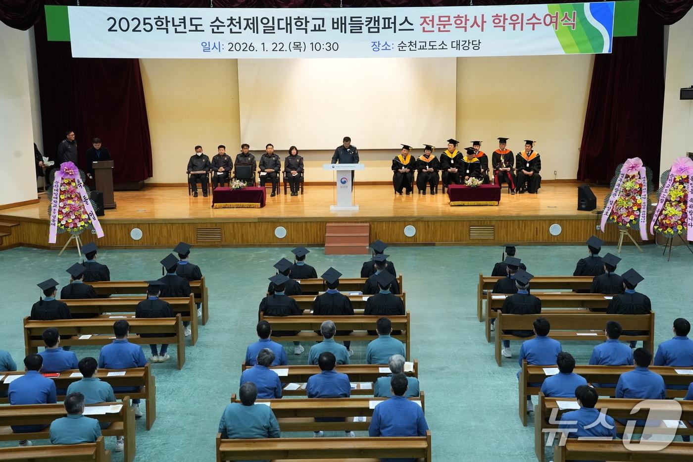 본문 이미지 - 순천교도소가 22일 대강당에서 수형자 대상 산업체위탁교육 학위수여식을 개최하고 있다. (순천교도소 제공. 재판매 및 DB금지)