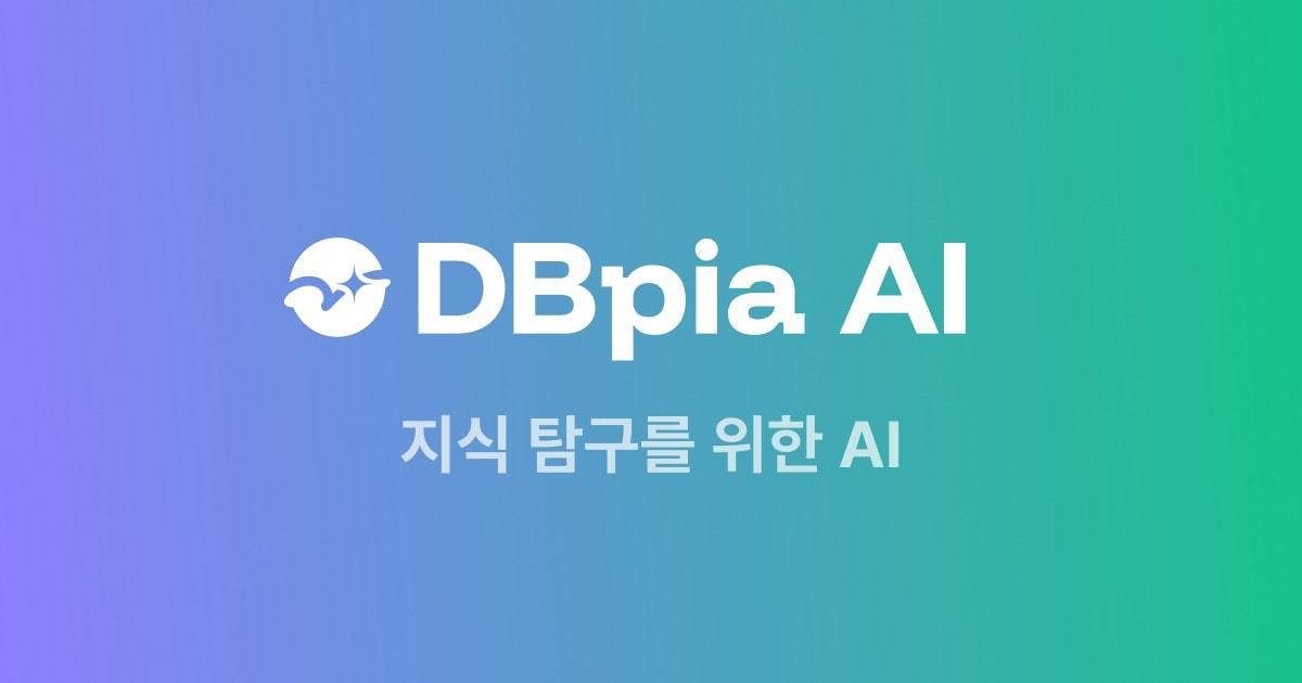 본문 이미지 - 이미지=DBpia(디비피아) 제공
