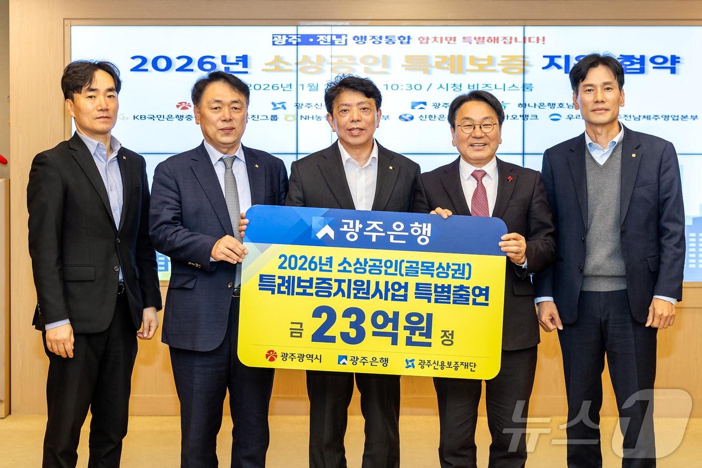 본문 이미지 - 광주은행은 22일 광주시청에서 강기정 광주광역시장, 정일선 광주은행장, 염규송 광주신용보증재단 이사장 및 관계자가 참석한 가운데 '2026년 소상공인 특례보증 대출 지원사업 협약'을 체결했다.(광주은행 제공, 재배포 및 DB 금지) /뉴스1