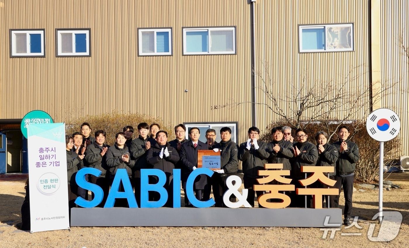본문 이미지 -  사빅코리아 충주공장 충주시 일하기 좋은 기업 현판 전달식.(충주시 제공. 재판매 및 DB금지_)/뉴스1
