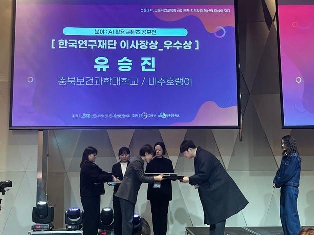 본문 이미지 - AI 활용 콘텐츠 공모전 시상식.(충북보건과학대학교 제공. 재판매 및 DB금지)/뉴스1
