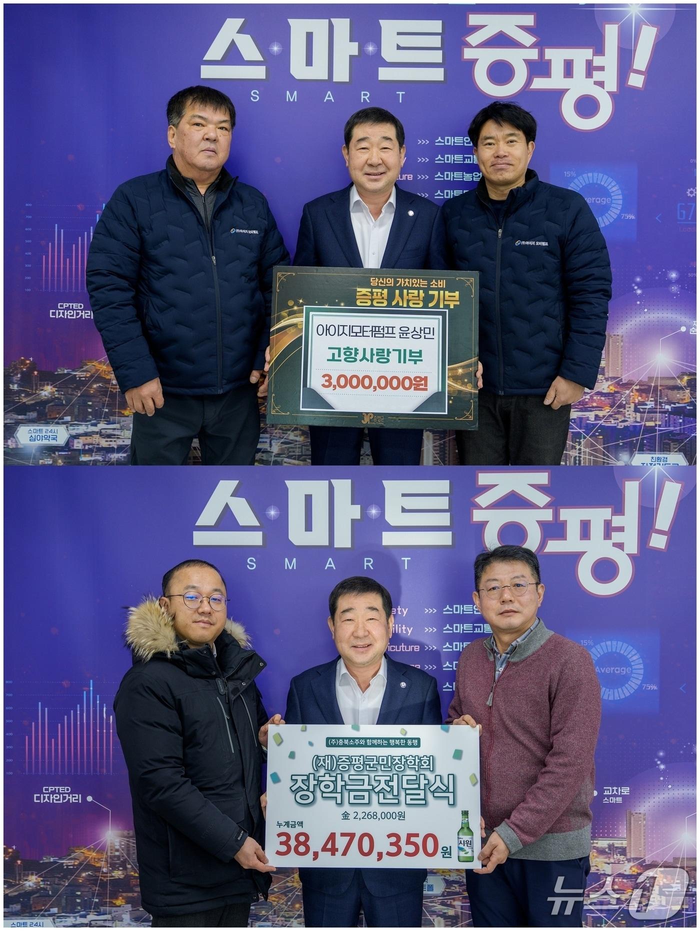 본문 이미지 - 22일 윤상민 아이지모터펌프 대표와 충북소주가 22일 증평군에 고향사랑기부금과 장학금을 기탁했다.(증평군 제공, 재판매 및 DB금지)/뉴스1