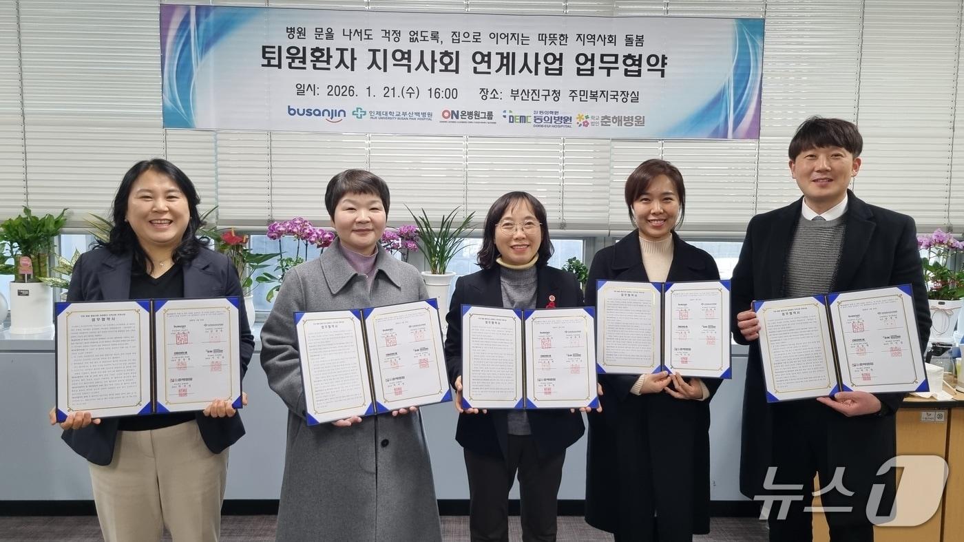 본문 이미지 - 부산 부산진구와 지역병원 4곳 관계자들이 퇴원환자 지역사업 연계사업 협력체계 구축 협약을 맺은 뒤 기념사진을 찍고 있다.(부산진구 제공. 재판매 및 DB 금지)