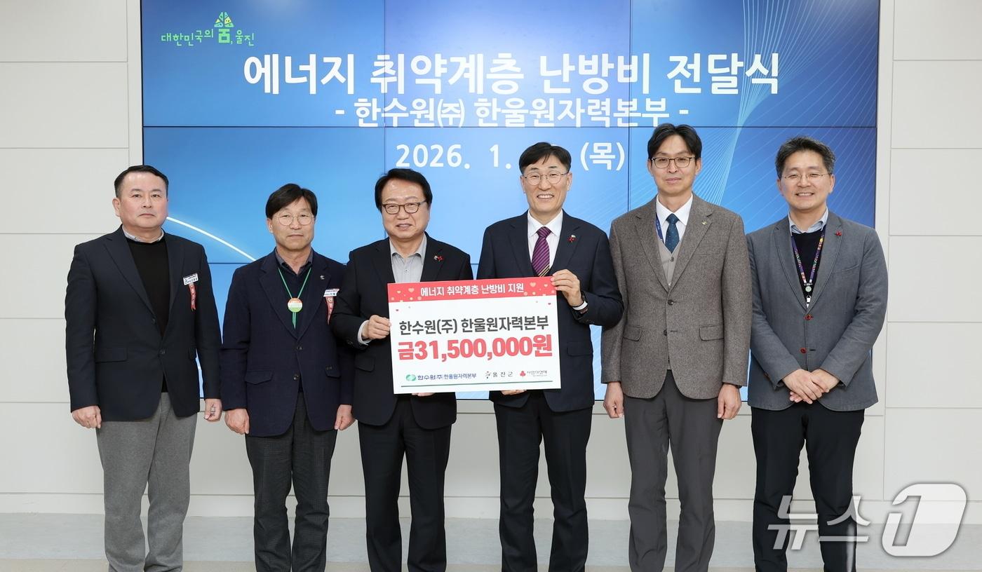 본문 이미지 - 한국수력원자력 한울본부가 22일 울진지역 에너지 취약계층에 난방비를 전했다.(한울본부 제공, 재판매 및 DB금지) 2026.1.22/뉴스1