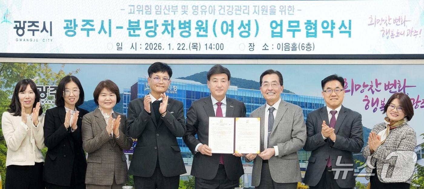 본문 이미지 - 광주시가 22일 분당차병원(여성)과 '고위험 임산부·영유아 건강 증진 업무협약'을 체결했다.(광주시 제공)