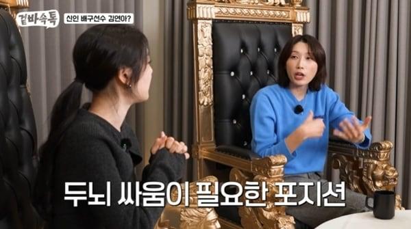 본문 이미지 - 유튜브 채널 '식빵언니 김연경' 캡처