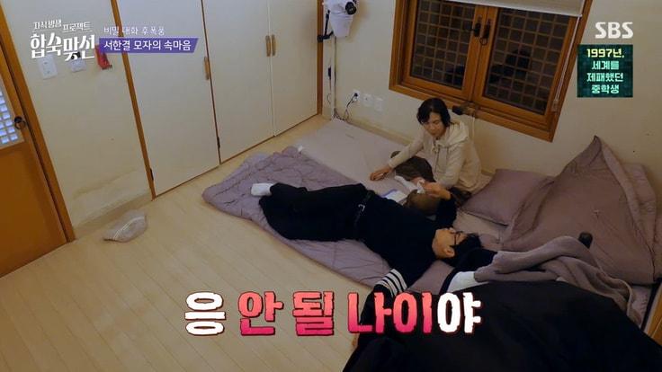 본문 이미지 - SBS '합숙맞선' 화면 캡처