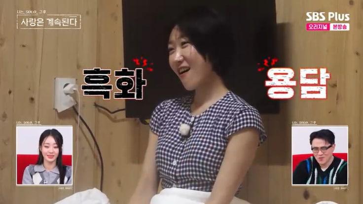 본문 이미지 - SBS Plus '나솔사계' 캡처