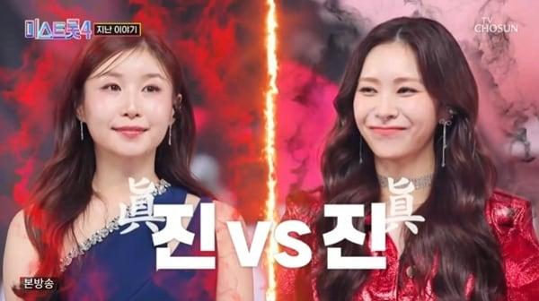 본문 이미지 - TV조선 '미스트롯 4' 캡처