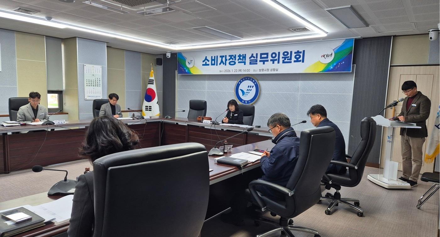 본문 이미지 - 소비자정책실무위원회 진행 모습.(보령시 제공. 재판매 및 DB금지)/뉴스1