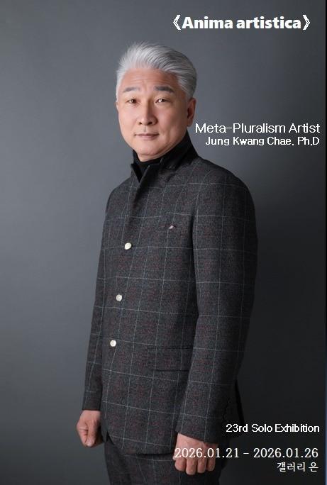 본문 이미지 - 정광채 '애니마 아티스티카'전 포스터 (갤러리은 제공)