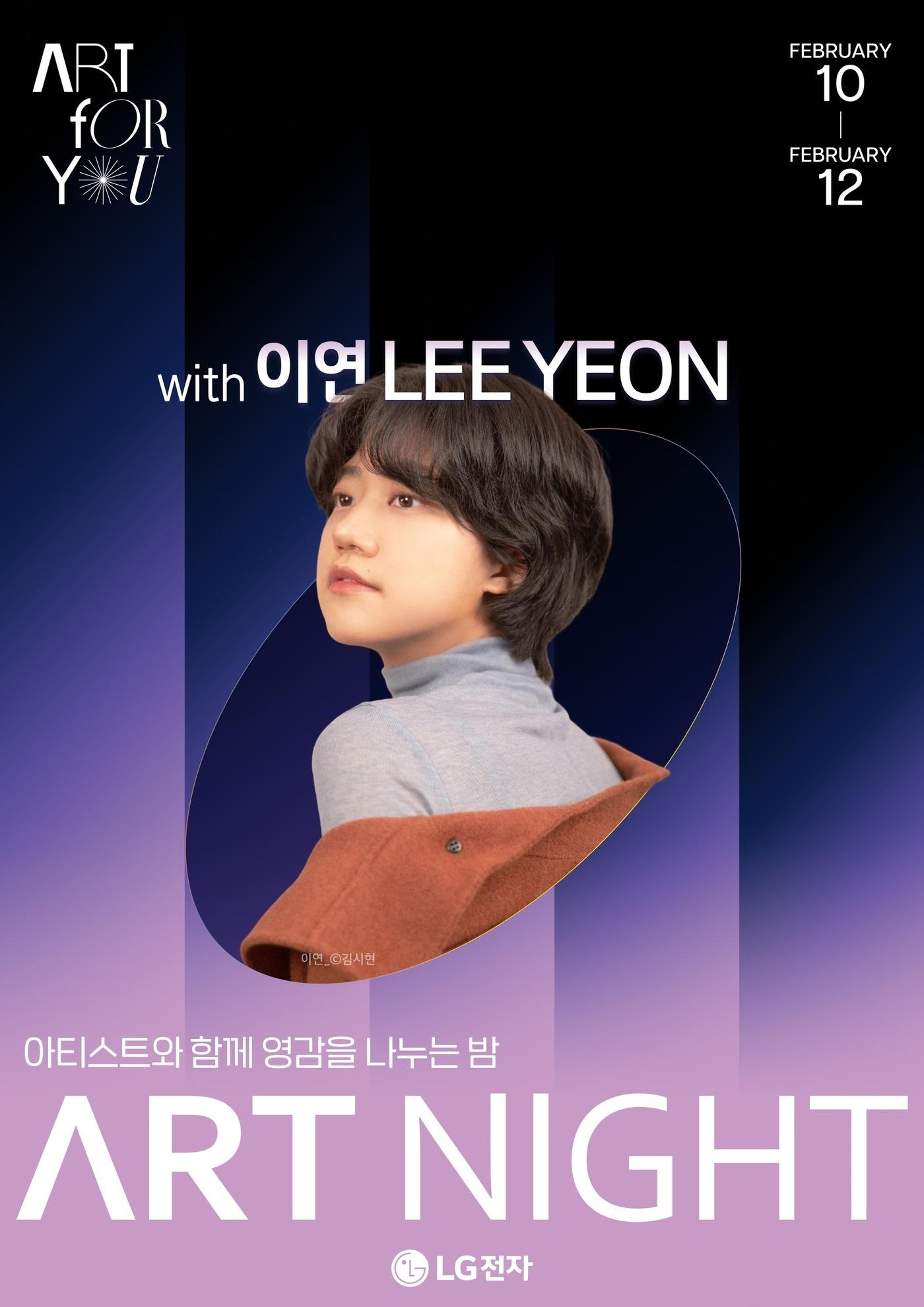 본문 이미지 - LG전자 플래그십 D5 ‘아트나이트’ 포스터.