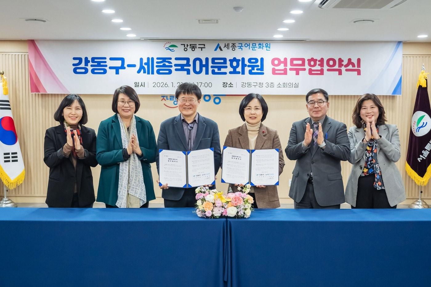 본문 이미지 - 강동구 세종국어문화원 업무협약(강동구 제공)